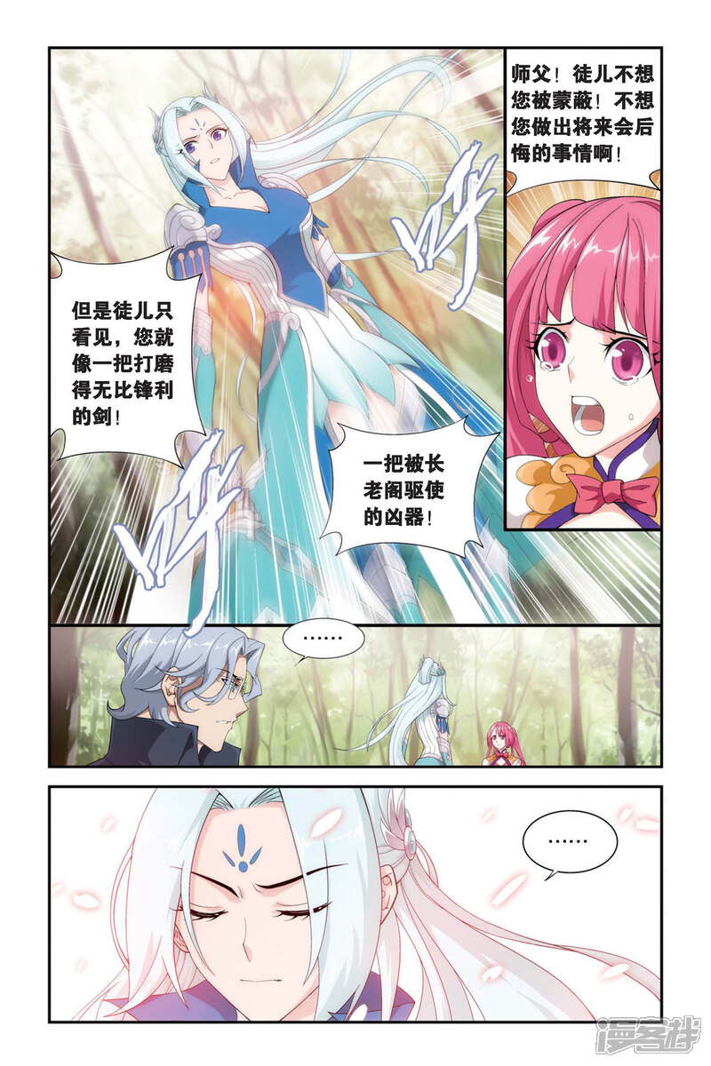【斗破苍穹】漫画-（第277话 宗主的抉择（上））章节漫画下拉式图片-第8张图片