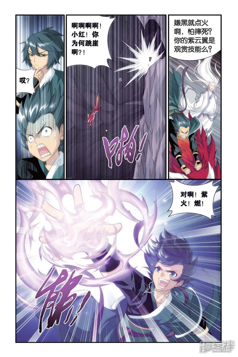 【斗破苍穹】漫画-（第280话 意外的收获（上））章节漫画下拉式图片-第6张图片