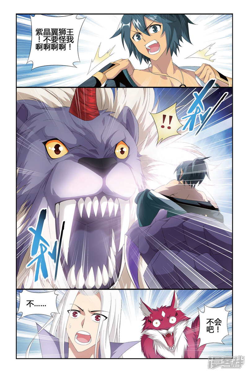 【斗破苍穹】漫画-（第284话 狮王的追杀（中））章节漫画下拉式图片-第5张图片
