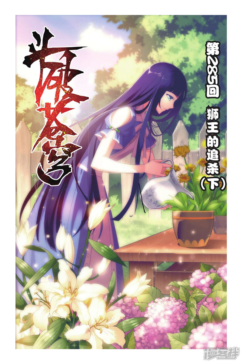 【斗破苍穹】漫画-（第285话 狮王的追杀（下））章节漫画下拉式图片-1.jpg