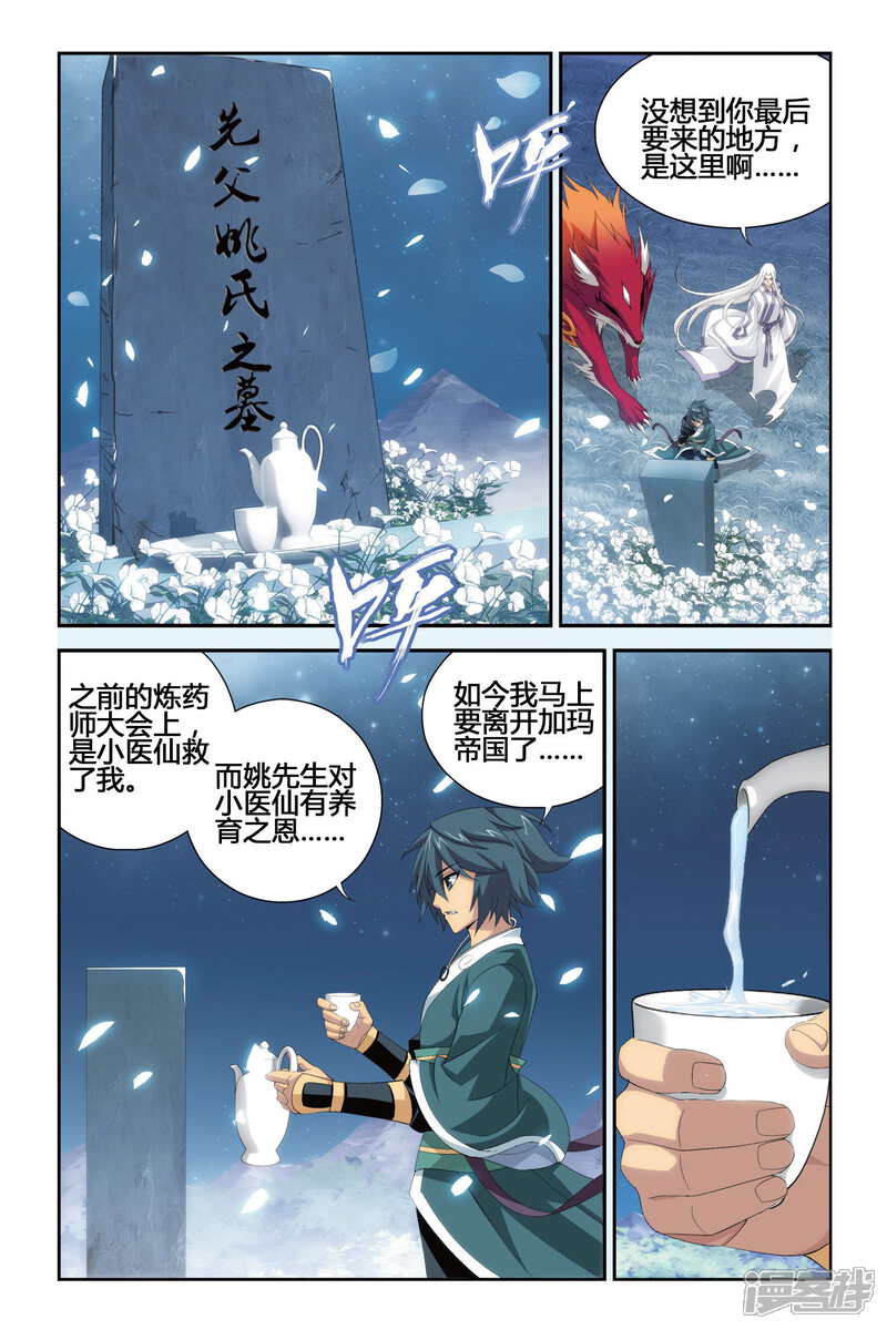 【斗破苍穹】漫画-（第285话 狮王的追杀（下））章节漫画下拉式图片-2.jpg