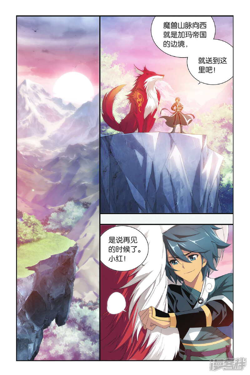 【斗破苍穹】漫画-（第286话 镇鬼关（上））章节漫画下拉式图片-2.jpg