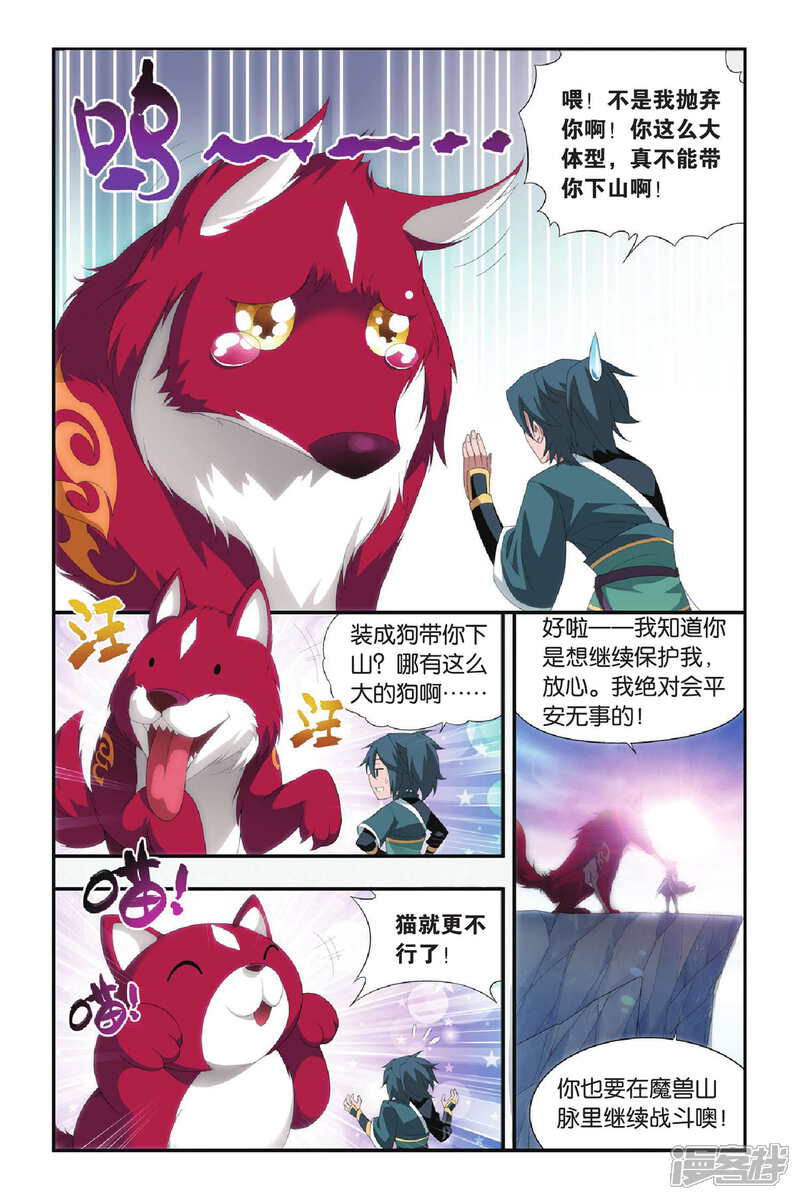 【斗破苍穹】漫画-（第286话 镇鬼关（上））章节漫画下拉式图片-3.jpg