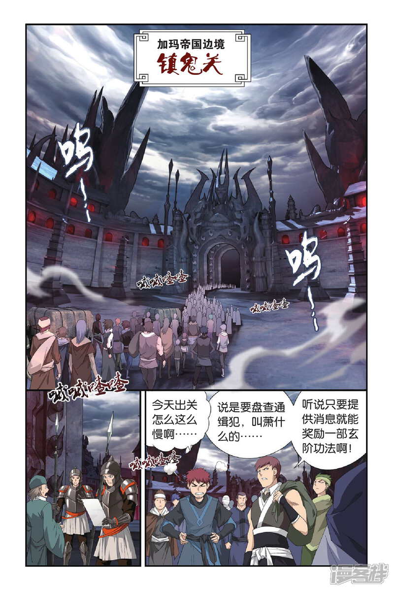 【斗破苍穹】漫画-（第286话 镇鬼关（上））章节漫画下拉式图片-5.jpg