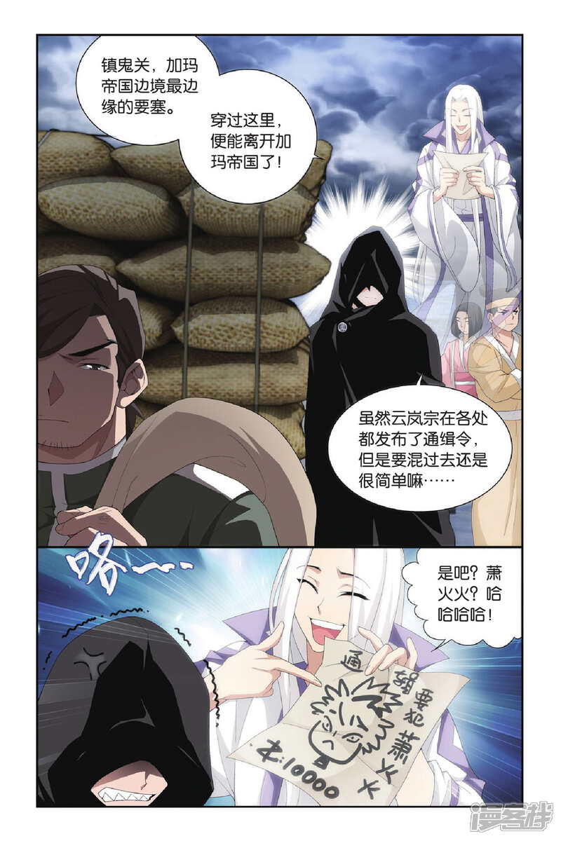 【斗破苍穹】漫画-（第286话 镇鬼关（上））章节漫画下拉式图片-6.jpg