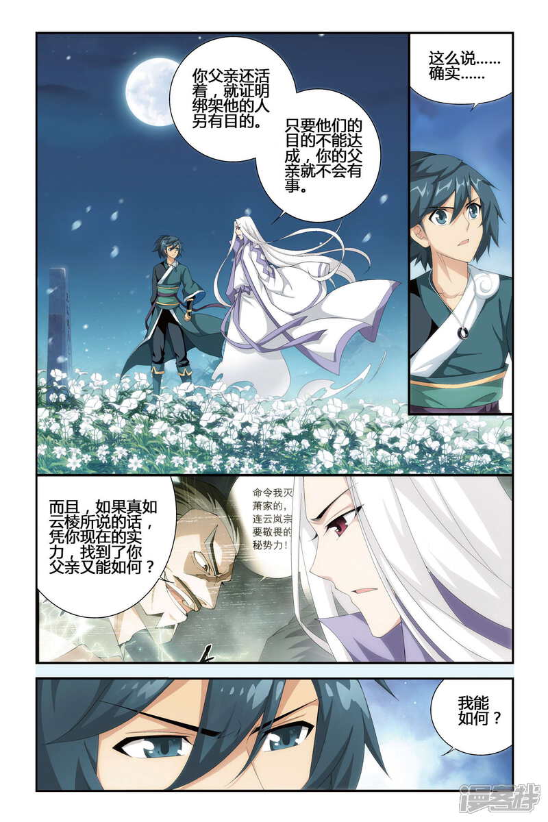 【斗破苍穹】漫画-（第285话 狮王的追杀（下））章节漫画下拉式图片-5.jpg