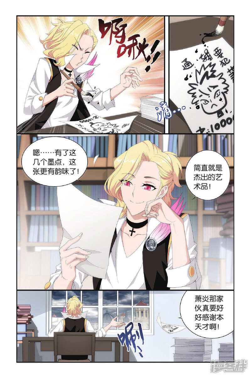 【斗破苍穹】漫画-（第286话 镇鬼关（上））章节漫画下拉式图片-8.jpg