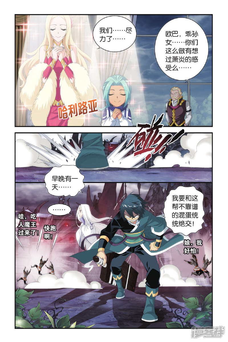 【斗破苍穹】漫画-（第287话 镇鬼关（中））章节漫画下拉式图片-第8张图片
