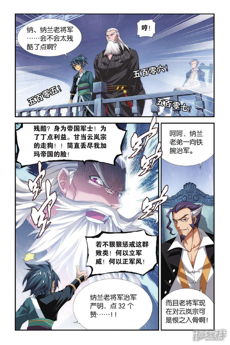 【斗破苍穹】漫画-（第289话 再见，加玛帝国（上））章节漫画下拉式图片-第3张图片