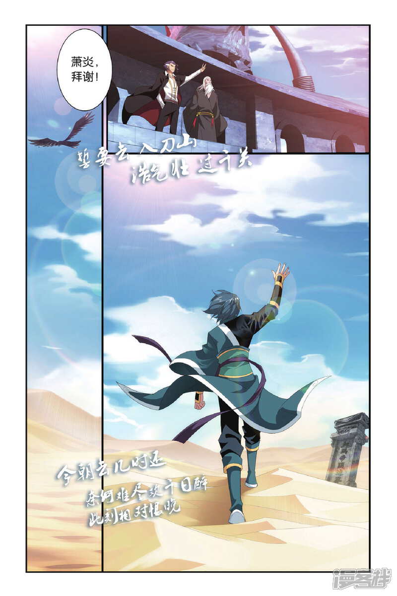 【斗破苍穹】漫画-（第291话 再见，加玛帝国（下））章节漫画下拉式图片-2.jpg