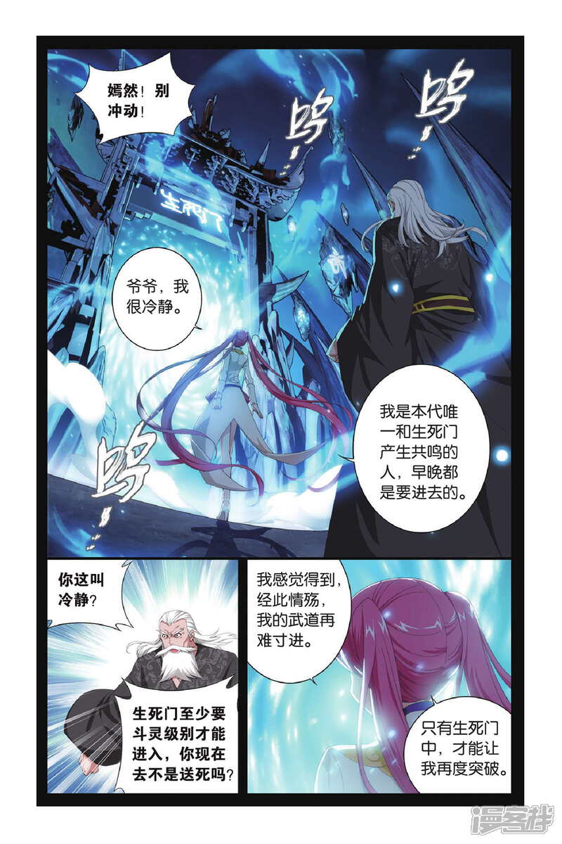 【斗破苍穹】漫画-（第289话 再见，加玛帝国（上））章节漫画下拉式图片-第5张图片