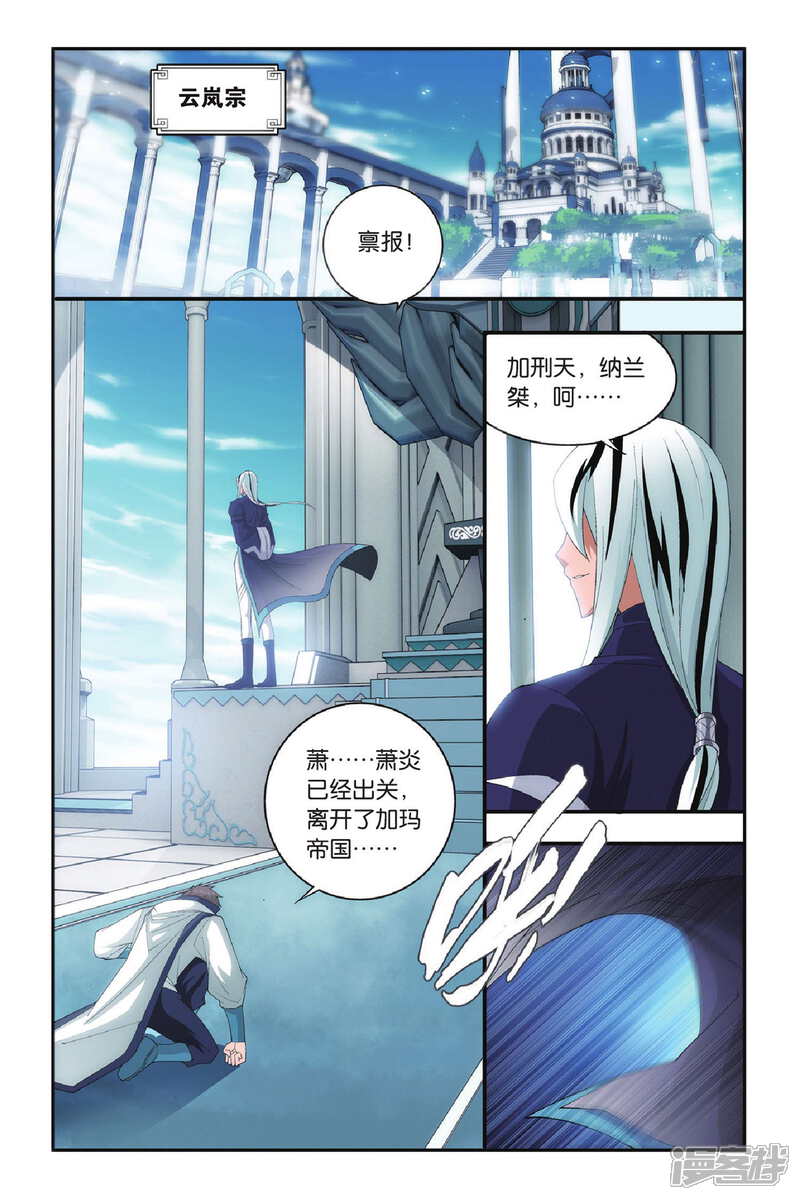 【斗破苍穹】漫画-（第291话 再见，加玛帝国（下））章节漫画下拉式图片-5.jpg