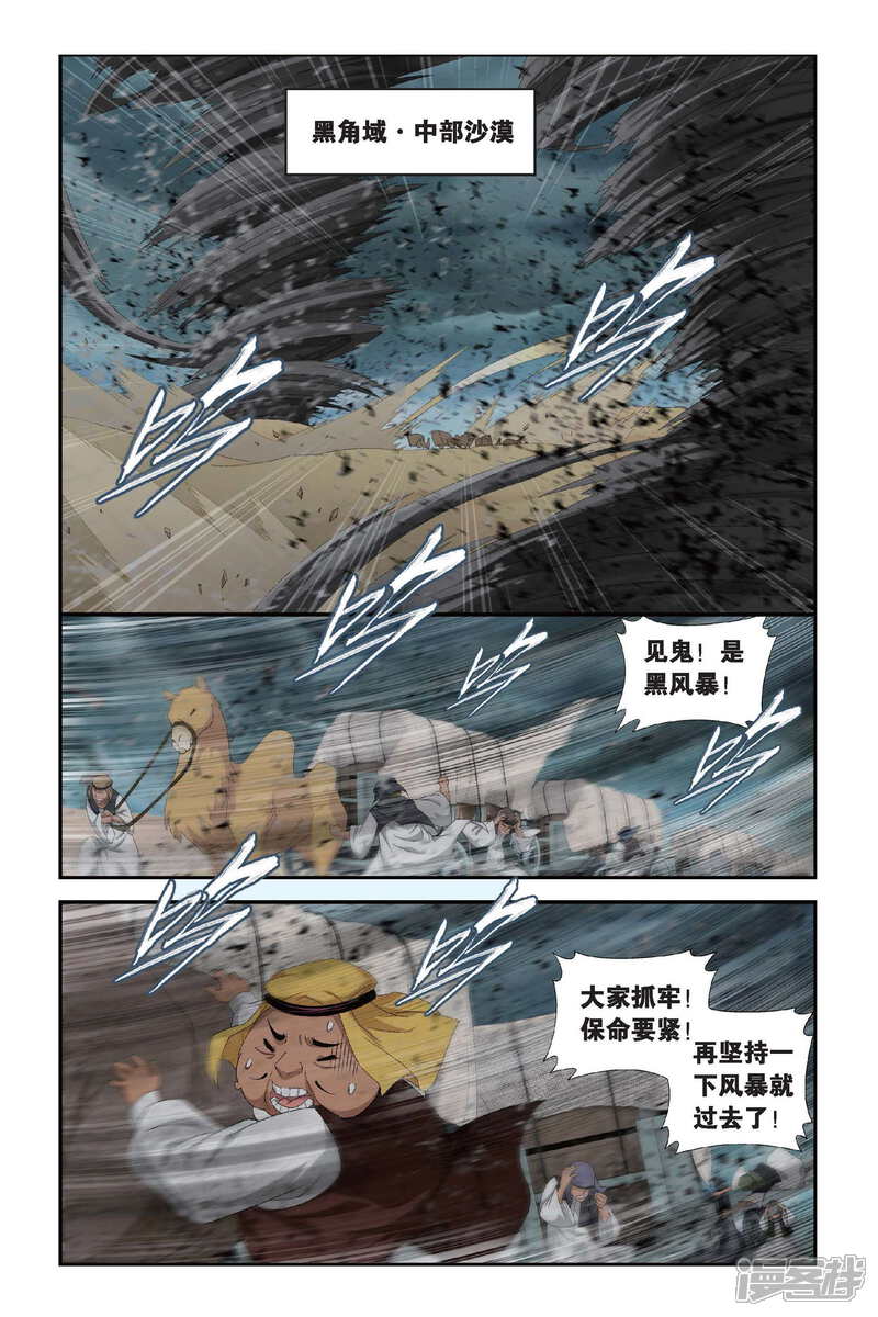 【斗破苍穹】漫画-（第292话 黑角域（上））章节漫画下拉式图片-第4张图片