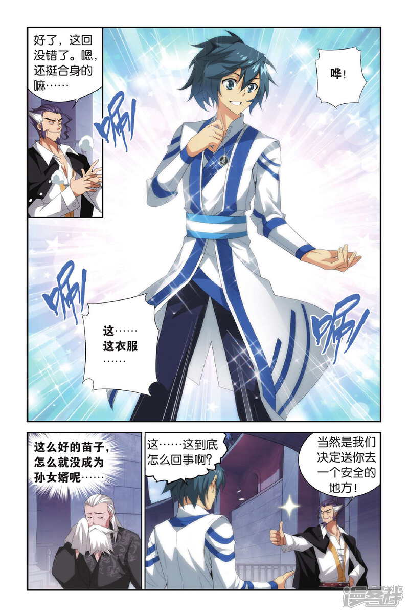 【斗破苍穹】漫画-（第290话 再见，加玛帝国（中））章节漫画下拉式图片-第3张图片