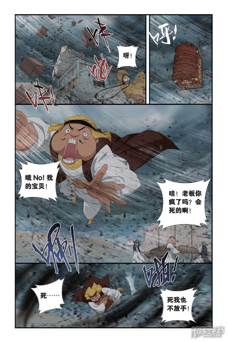 【斗破苍穹】漫画-（第292话 黑角域（上））章节漫画下拉式图片-5.jpg