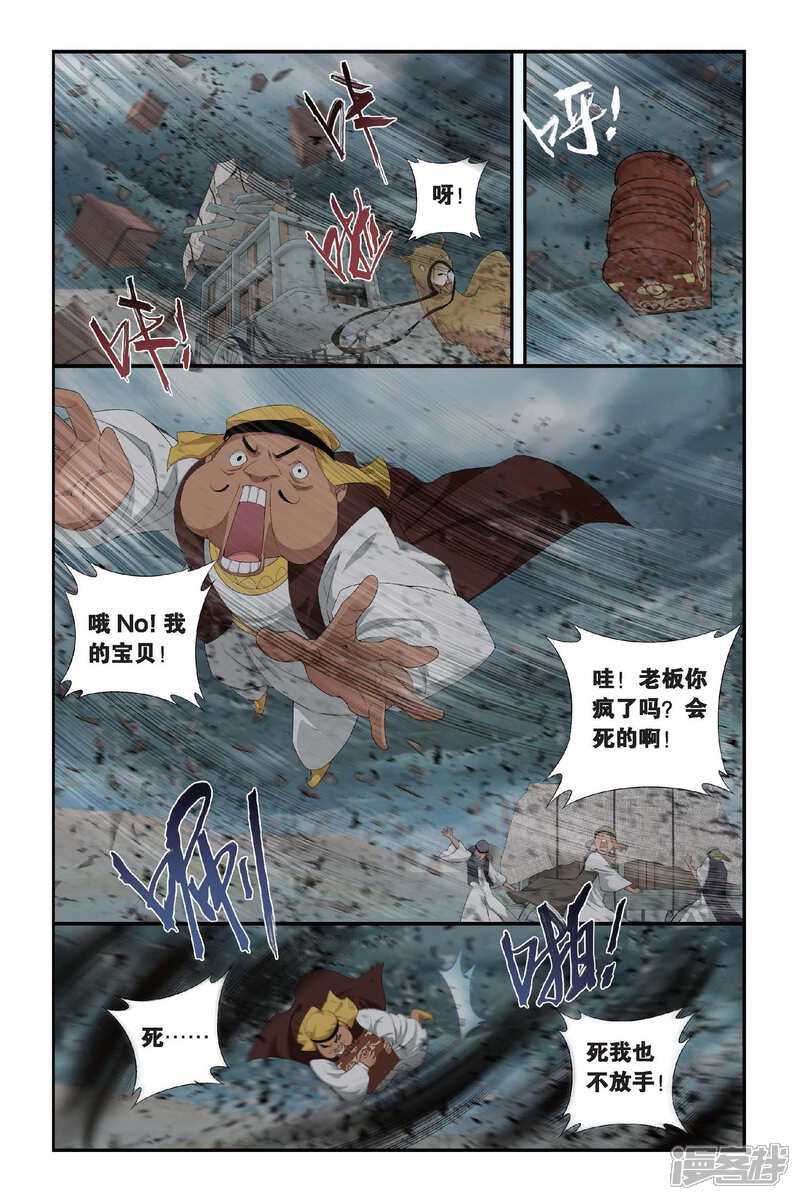 【斗破苍穹】漫画-（第292话 黑角域（上））章节漫画下拉式图片-第5张图片