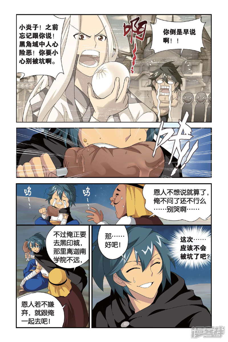 【斗破苍穹】漫画-（第293话 黑角域（中））章节漫画下拉式图片-第6张图片