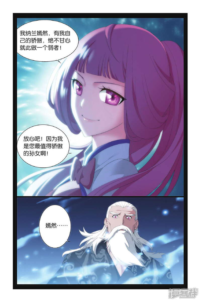 【斗破苍穹】漫画-（第289话 再见，加玛帝国（上））章节漫画下拉式图片-第6张图片