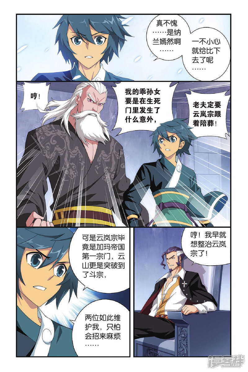 【斗破苍穹】漫画-（第289话 再见，加玛帝国（上））章节漫画下拉式图片-第7张图片