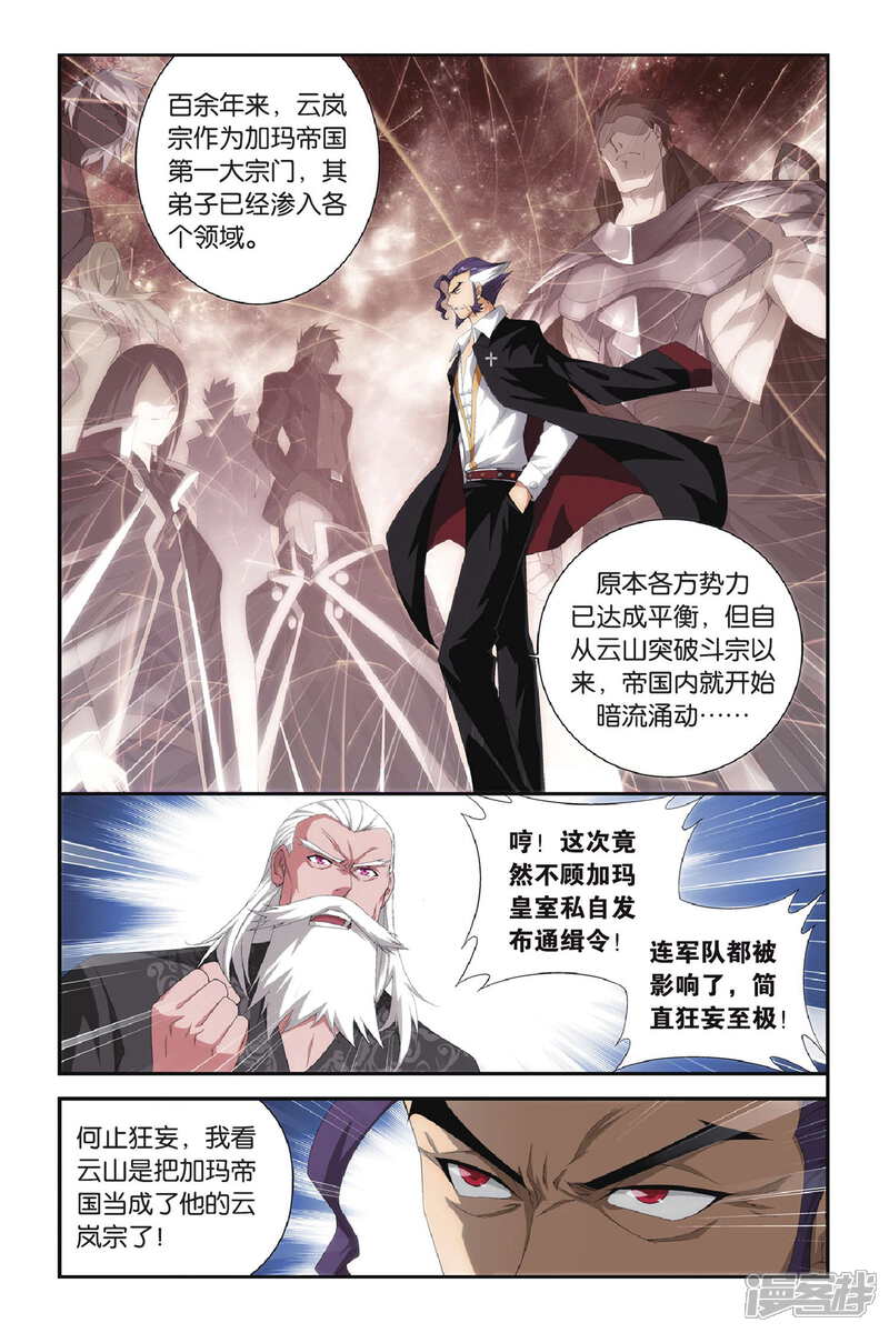 【斗破苍穹】漫画-（第289话 再见，加玛帝国（上））章节漫画下拉式图片-第8张图片
