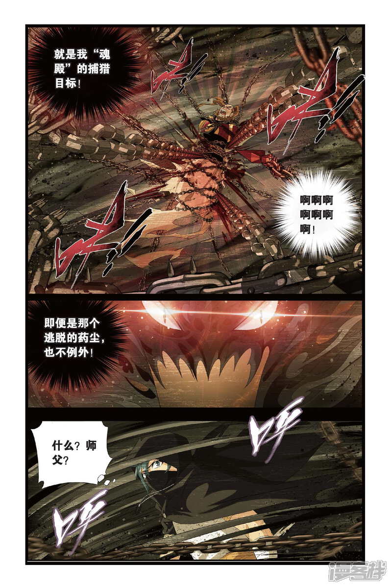 【斗破苍穹】漫画-（第294话 黑角域（下））章节漫画下拉式图片-2.jpg