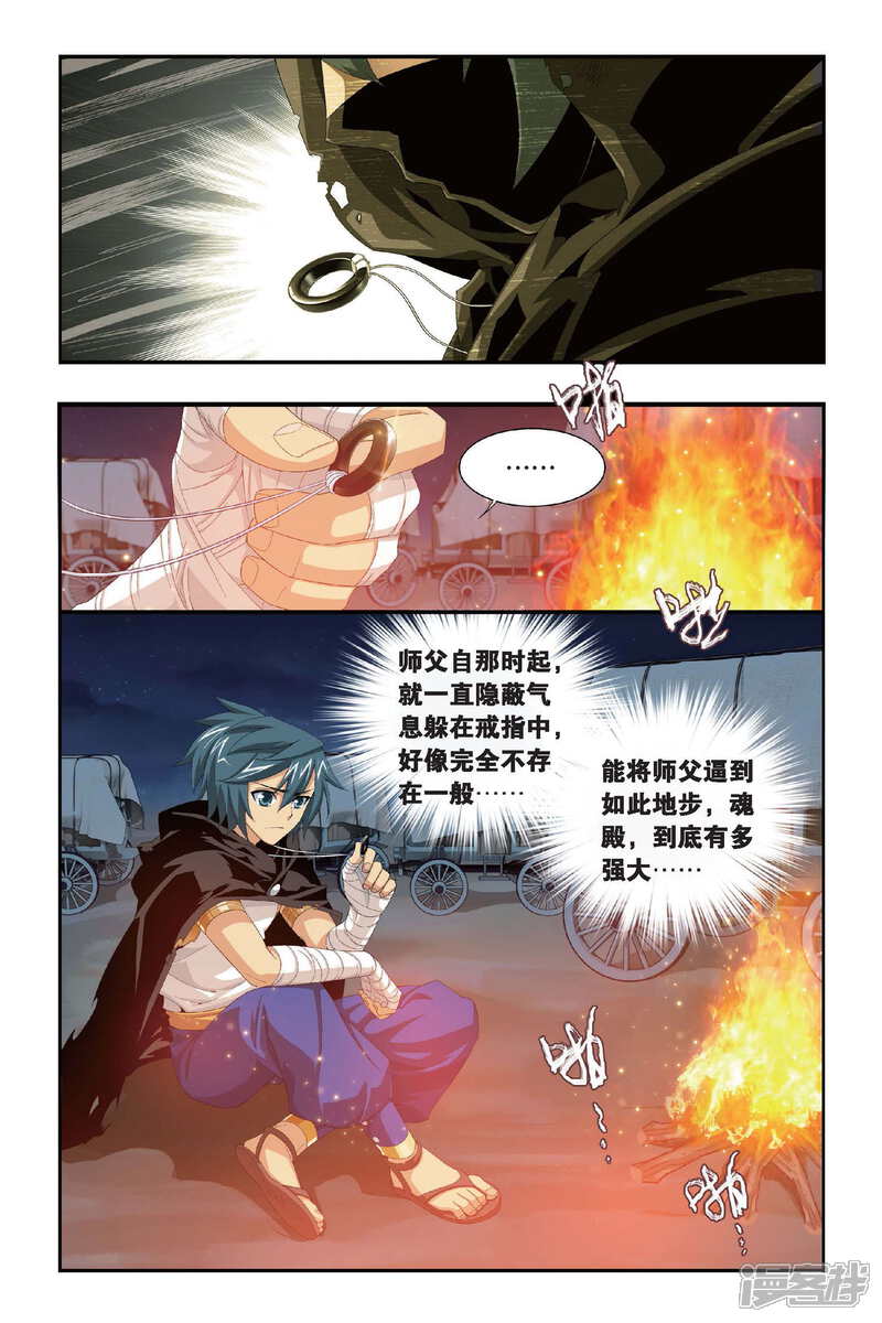 【斗破苍穹】漫画-（第294话 黑角域（下））章节漫画下拉式图片-3.jpg