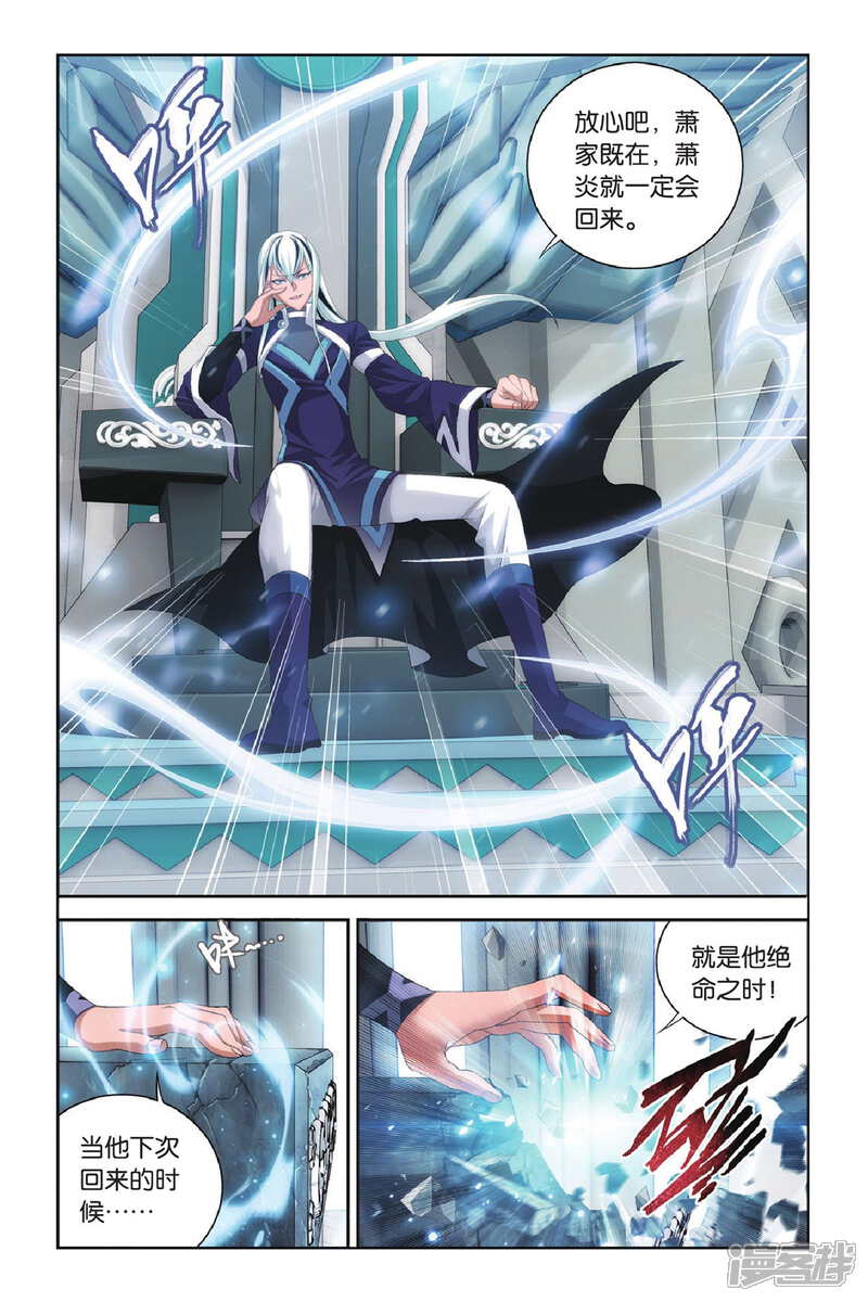 【斗破苍穹】漫画-（第291话 再见，加玛帝国（下））章节漫画下拉式图片-第6张图片