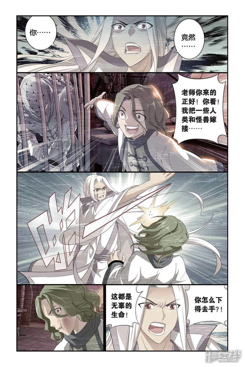 【斗破苍穹】漫画-（第296话 韩枫（中））章节漫画下拉式图片-第2张图片