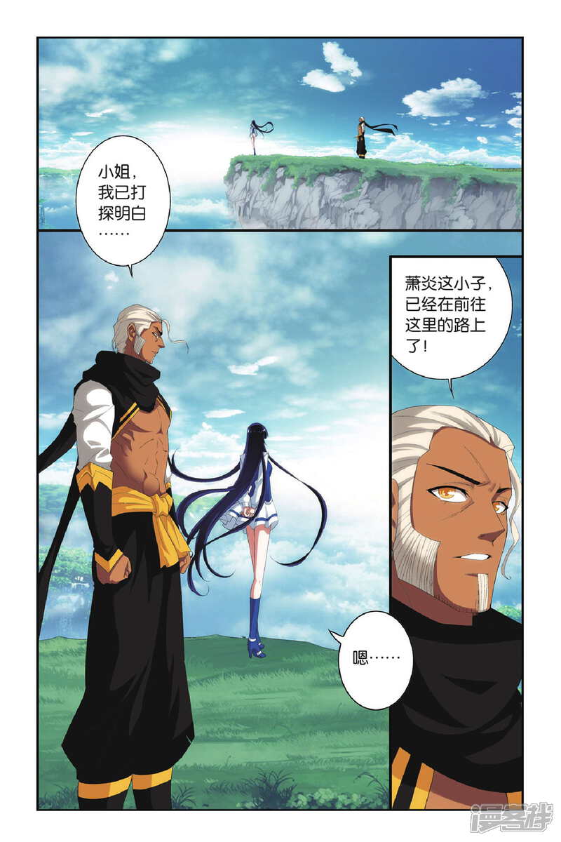 【斗破苍穹】漫画-（第291话 再见，加玛帝国（下））章节漫画下拉式图片-第7张图片