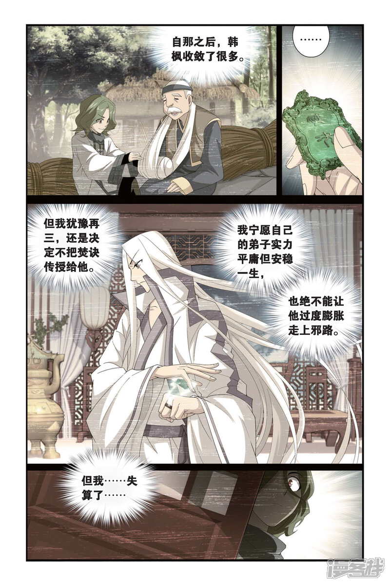 【斗破苍穹】漫画-（第296话 韩枫（中））章节漫画下拉式图片-第4张图片