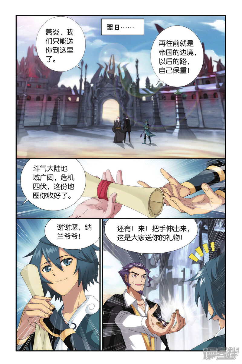 【斗破苍穹】漫画-（第290话 再见，加玛帝国（中））章节漫画下拉式图片-第7张图片
