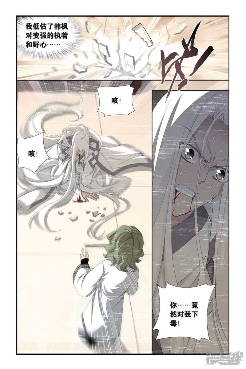 【斗破苍穹】漫画-（第296话 韩枫（中））章节漫画下拉式图片-第5张图片
