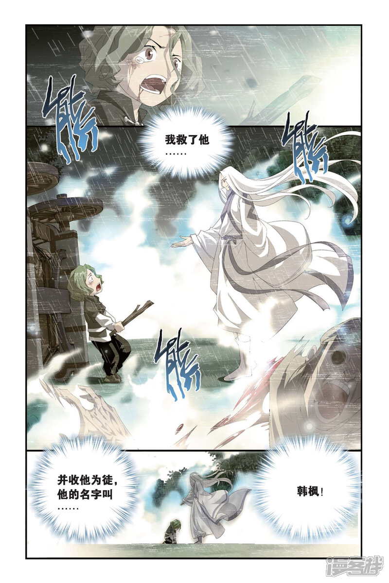 【斗破苍穹】漫画-（第295话 韩枫（上））章节漫画下拉式图片-第4张图片