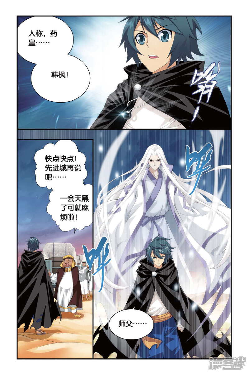 【斗破苍穹】漫画-（第294话 黑角域（下））章节漫画下拉式图片-第7张图片