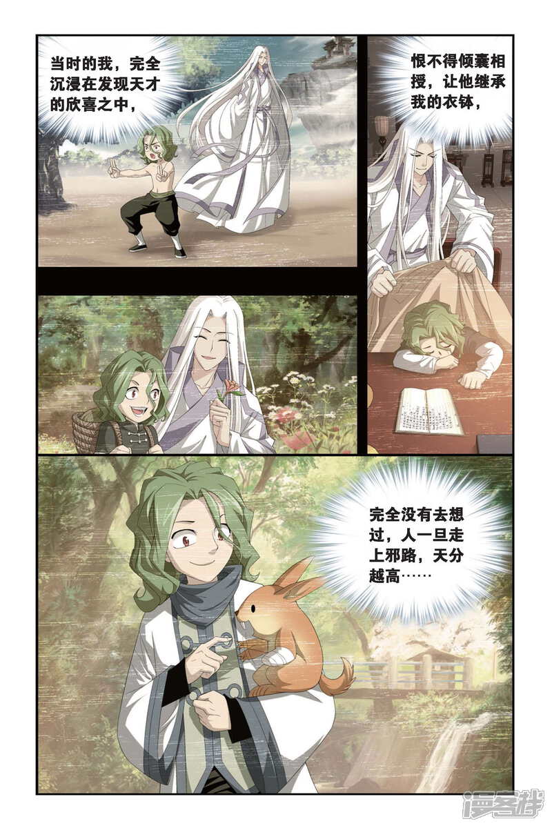 【斗破苍穹】漫画-（第295话 韩枫（上））章节漫画下拉式图片-第6张图片