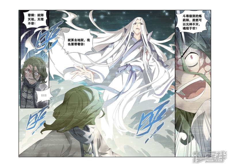 【斗破苍穹】漫画-（第297话 韩枫（下））章节漫画下拉式图片-第3张图片