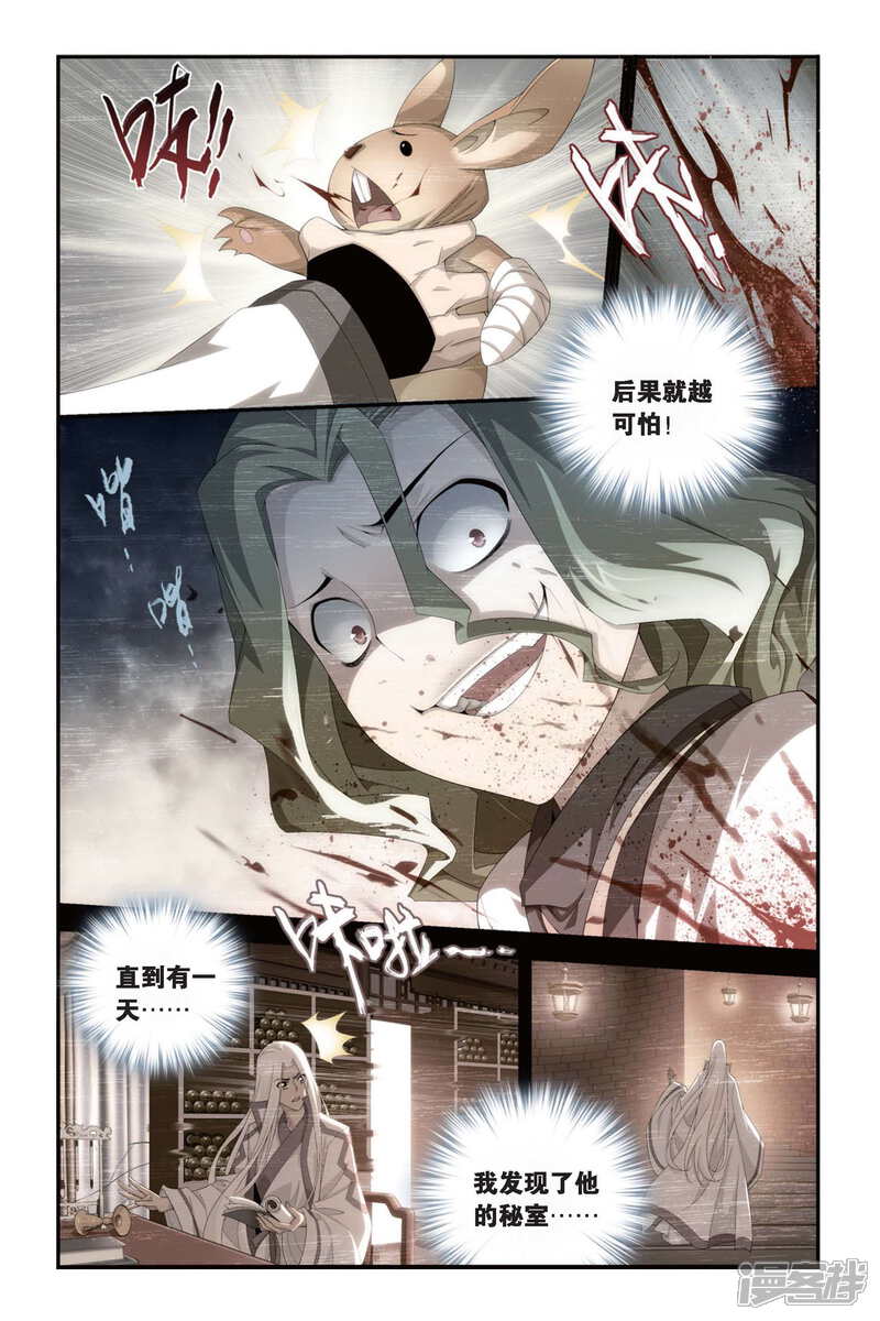 【斗破苍穹】漫画-（第295话 韩枫（上））章节漫画下拉式图片-第7张图片