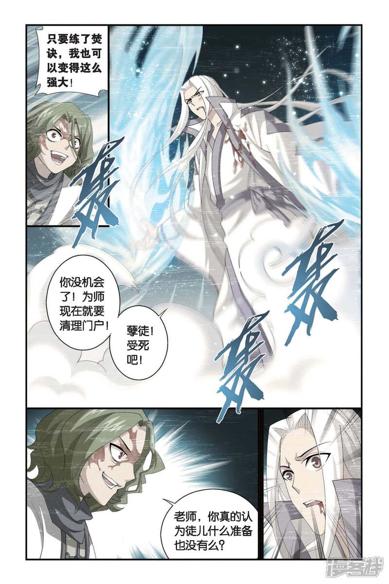 【斗破苍穹】漫画-（第297话 韩枫（下））章节漫画下拉式图片-第4张图片