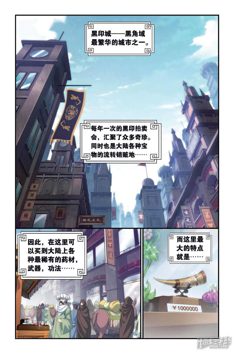 第298话黑印拍卖会（上）-斗破苍穹-任翔（第2张）