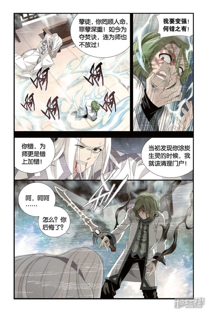 【斗破苍穹】漫画-（第296话 韩枫（中））章节漫画下拉式图片-第8张图片