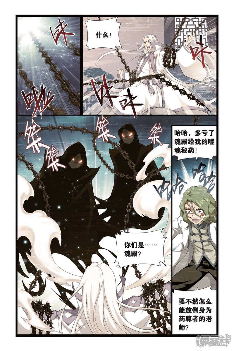 【斗破苍穹】漫画-（第297话 韩枫（下））章节漫画下拉式图片-第5张图片