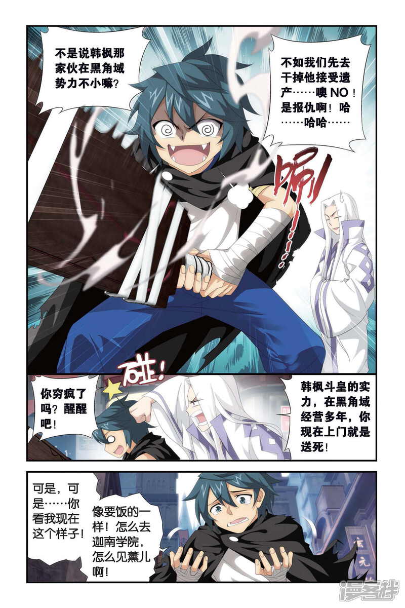 【斗破苍穹】漫画-（第298话 黑印拍卖会（上））章节漫画下拉式图片-第5张图片