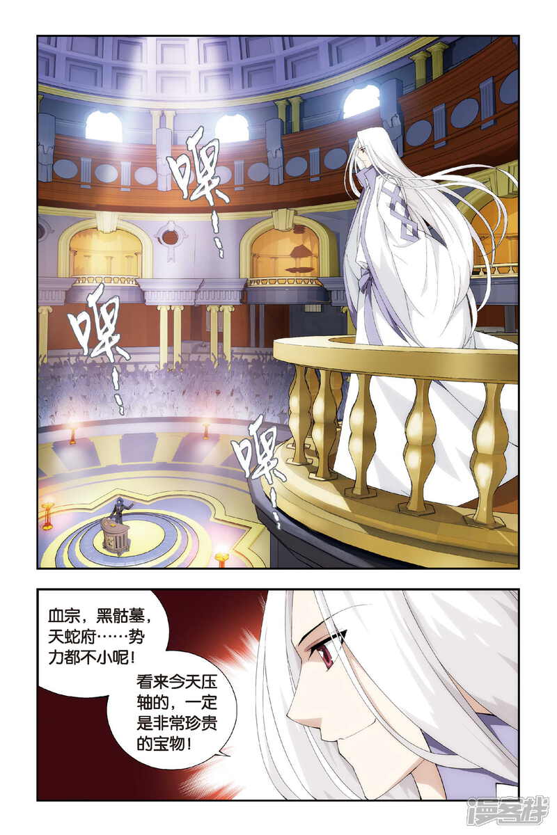 【斗破苍穹】漫画-（第301话 一掷千金（上））章节漫画下拉式图片-第2张图片