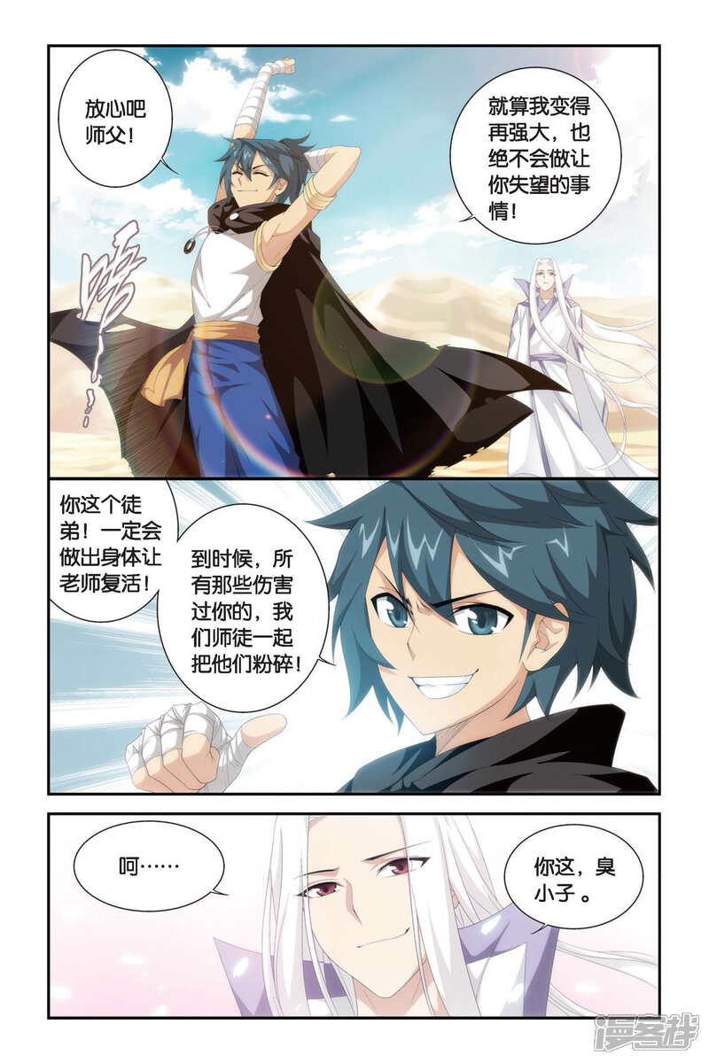 【斗破苍穹】漫画-（第297话 韩枫（下））章节漫画下拉式图片-第8张图片