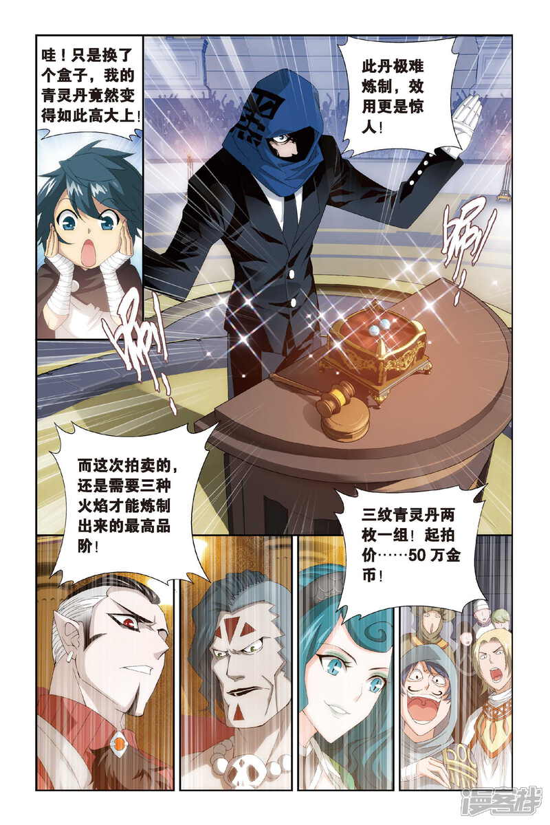 【斗破苍穹】漫画-（第301话 一掷千金（上））章节漫画下拉式图片-第4张图片