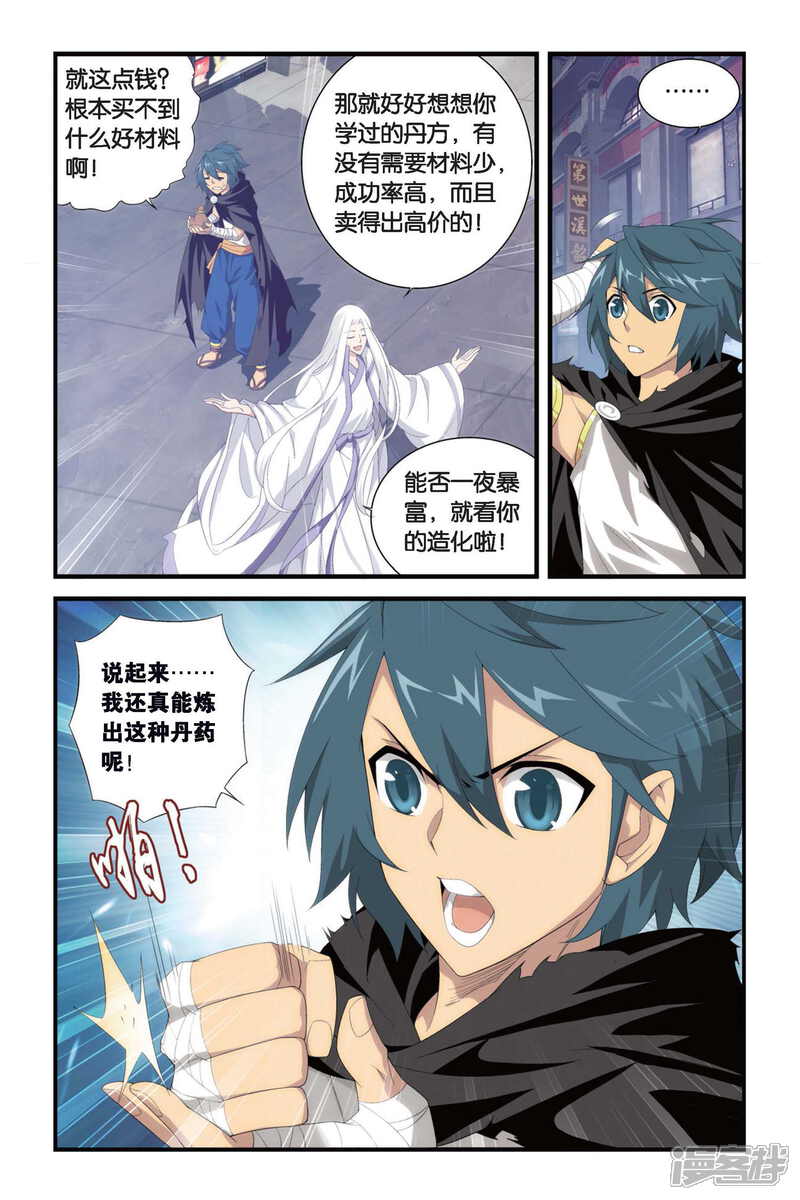 【斗破苍穹】漫画-（第298话 黑印拍卖会（上））章节漫画下拉式图片-第7张图片