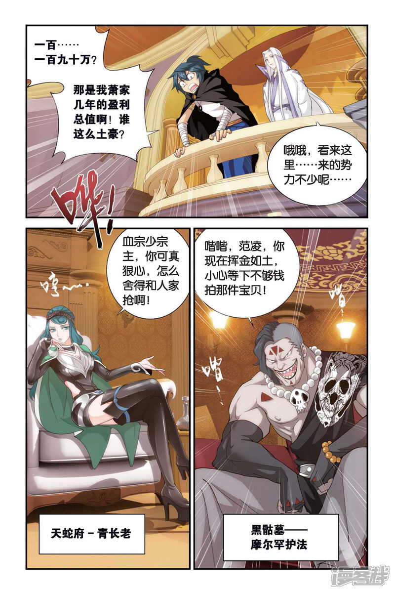 【斗破苍穹】漫画-（第300话 黑印拍卖会（下））章节漫画下拉式图片-第6张图片