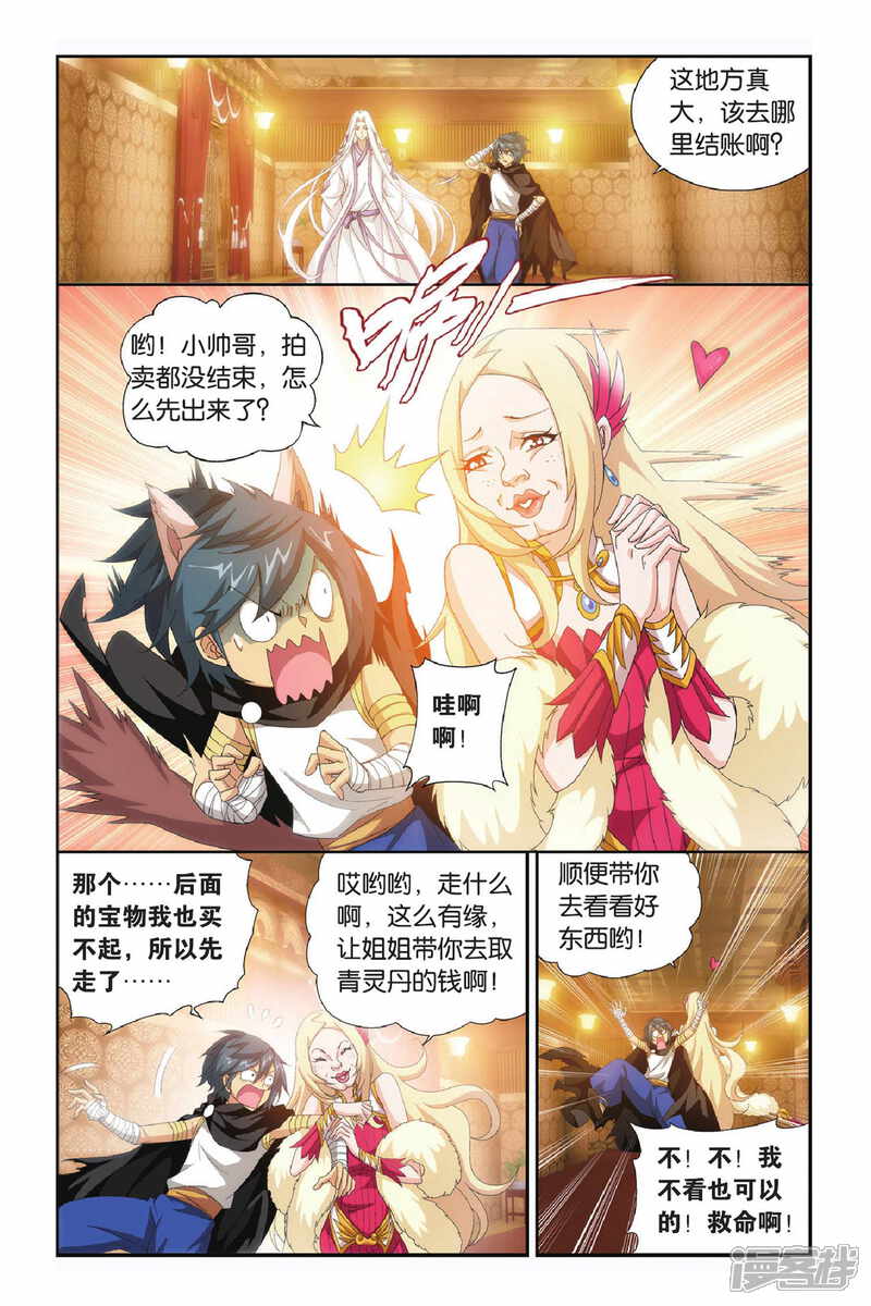 第305话阴阳玄龙丹（中）-斗破苍穹-任翔（第3张）