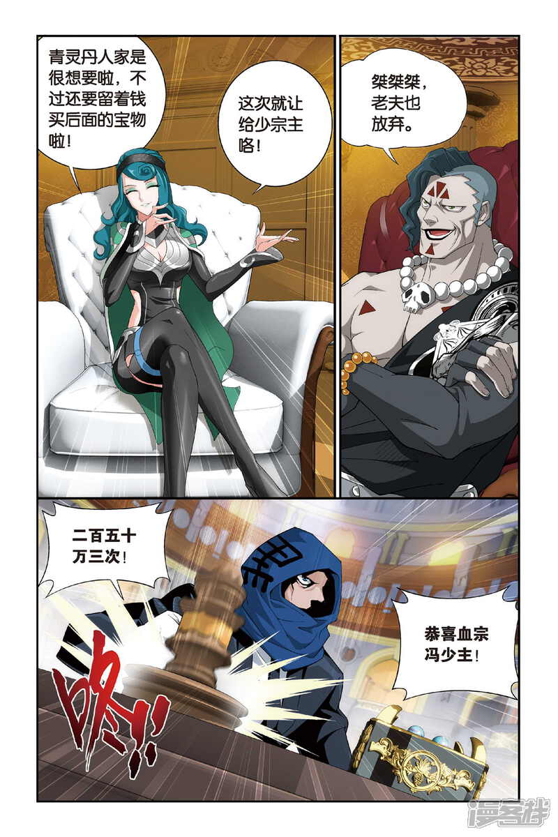 【斗破苍穹】漫画-（第301话 一掷千金（上））章节漫画下拉式图片-第8张图片