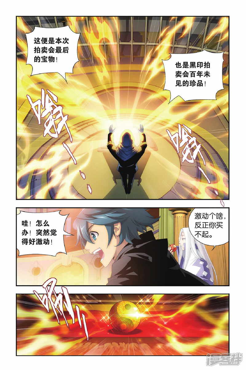 【斗破苍穹】漫画-（第304话 阴阳玄龙丹（上））章节漫画下拉式图片-第2张图片